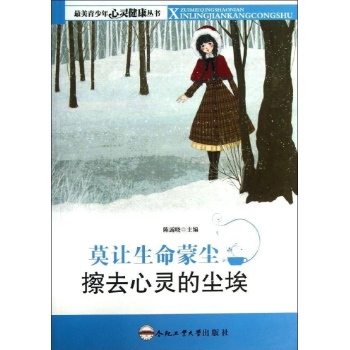 莫让生命蒙尘 