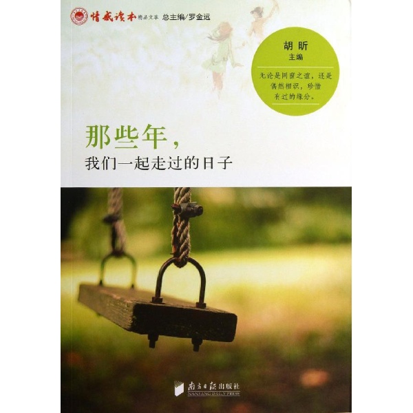 那些年,我们一起走过的日子
