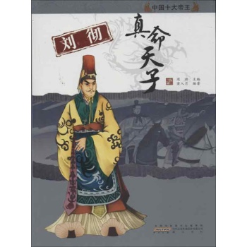 刘彻 