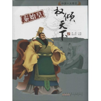 秦始皇 