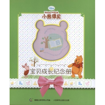 迪士尼小熊维尼宝贝成长纪念册 
