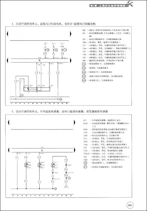 24 驻车辅助系统  1.25 组合仪表电路图  1.26 can-bus舒适系统  1.