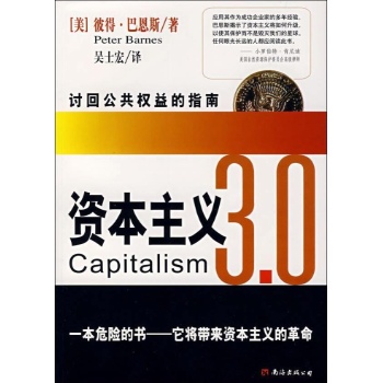 资本论套装（赠资本主义3.0） 