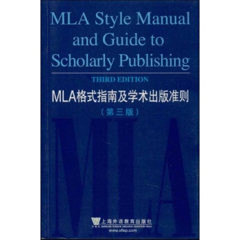 MLA格式指南及学术出版准则 (第3版) 
