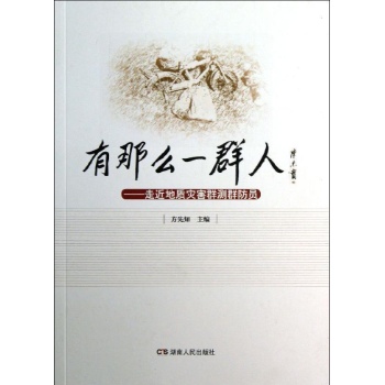 有那么一群人.走近地质灾害群测群防员 