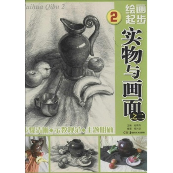 实物与画面 
