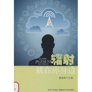 辐射就在你身边