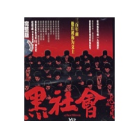 黑社会之龙城岁月(完整版)(dvd5)(dvd)