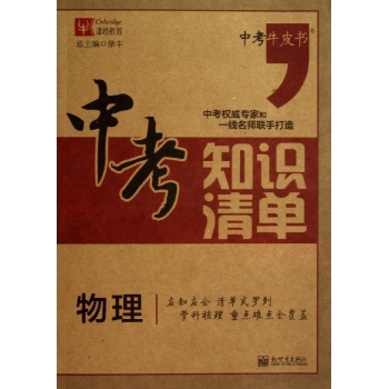 中考知识清单:物理/中考知识清单